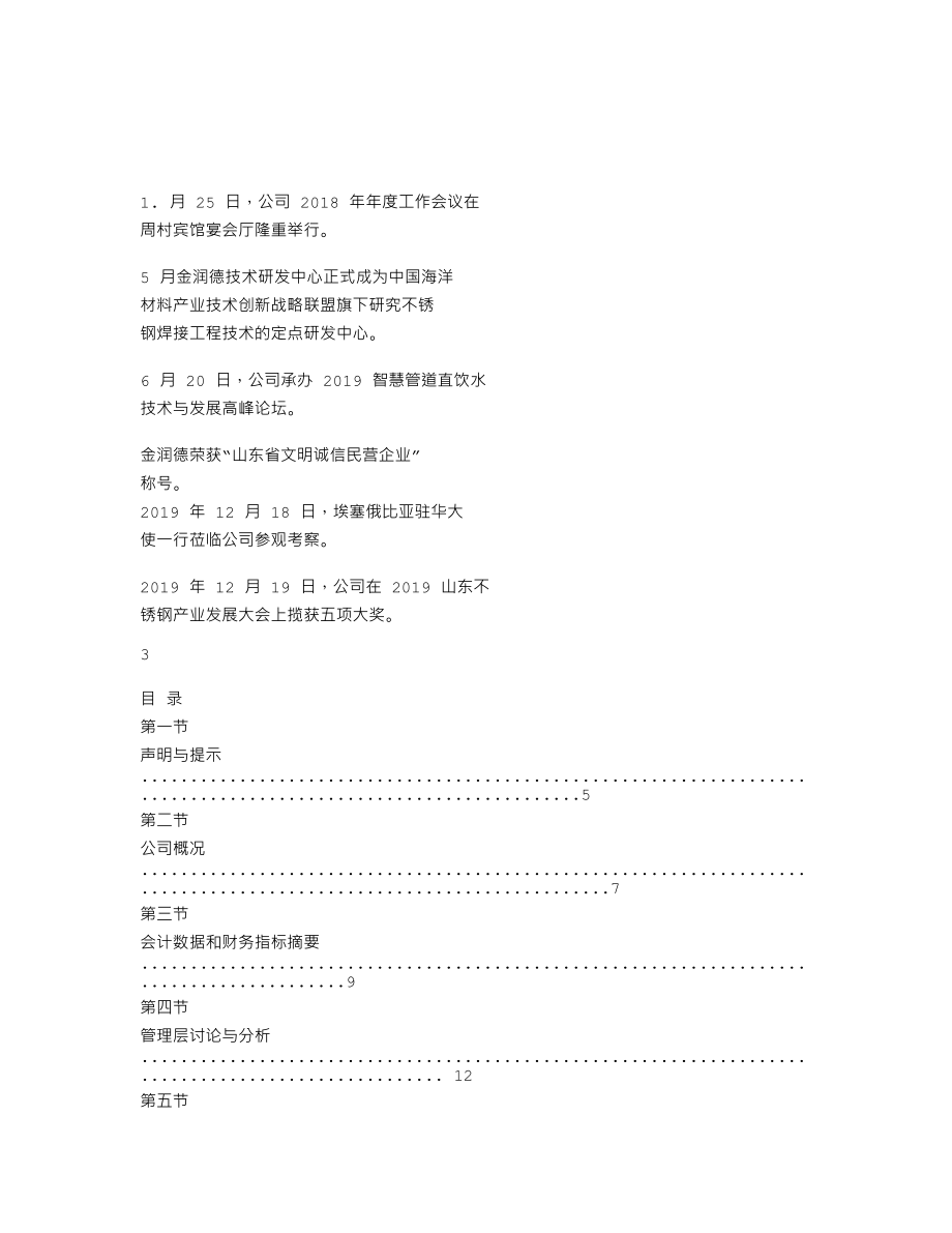 838672_2019_金润德_2019年年度报告_2020-04-19.txt_第2页