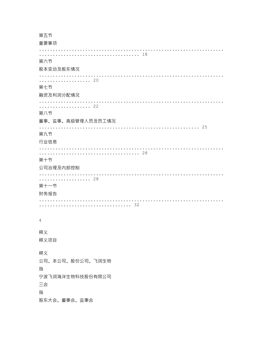 870288_2017_飞润生物_2017年年度报告_2018-04-23.txt_第3页