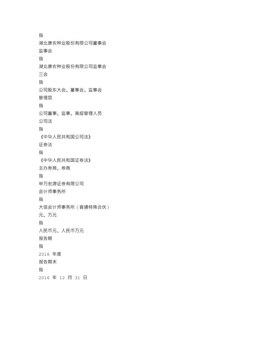 837403_2016_康农种业_2016年年度报告_2017-04-26.txt_第3页