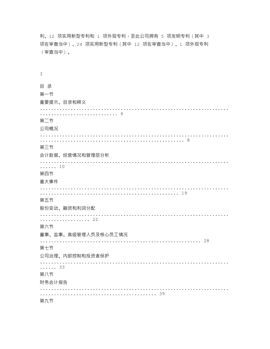 838109_2020_裕丰威禾_2020年年度报告_2021-04-21.txt_第2页