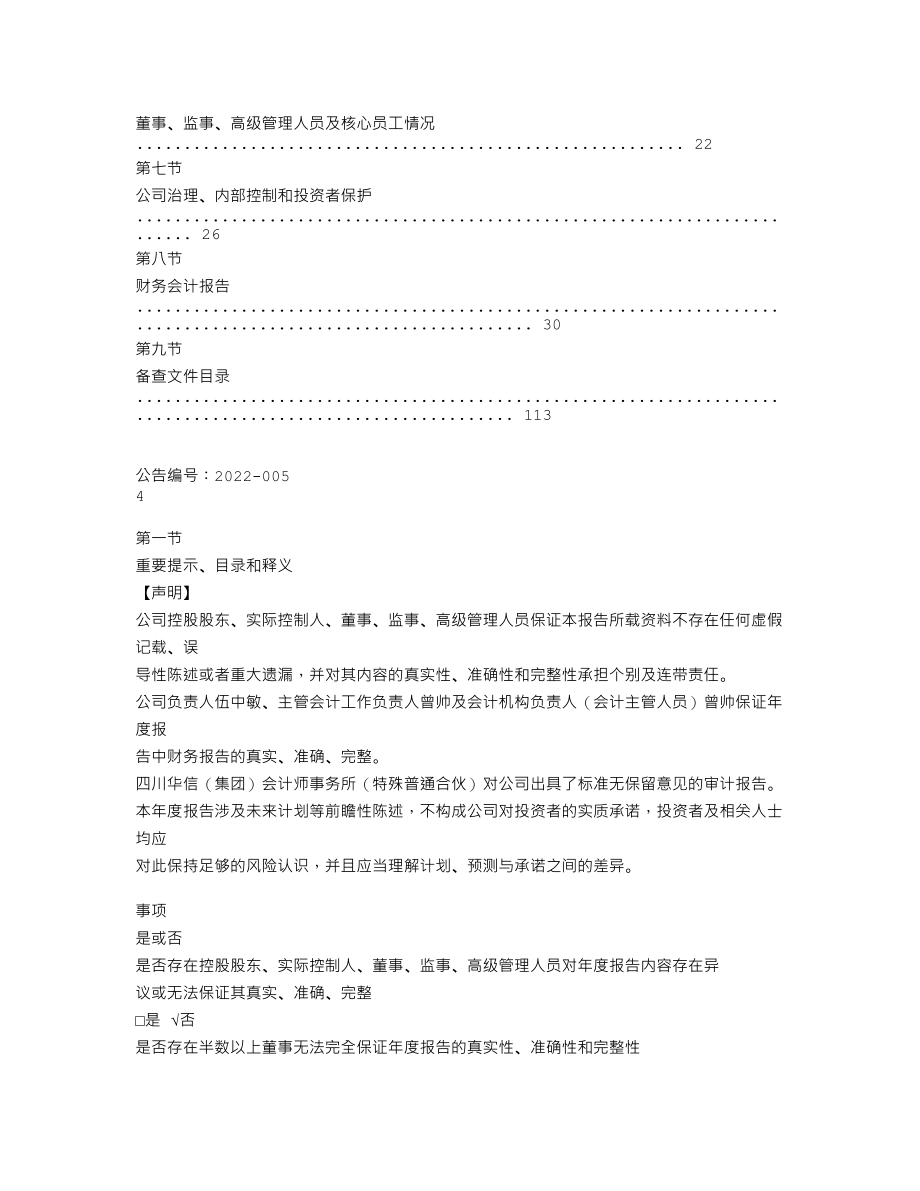 839421_2021_金互通_2021年年度报告_2022-04-21.txt_第3页