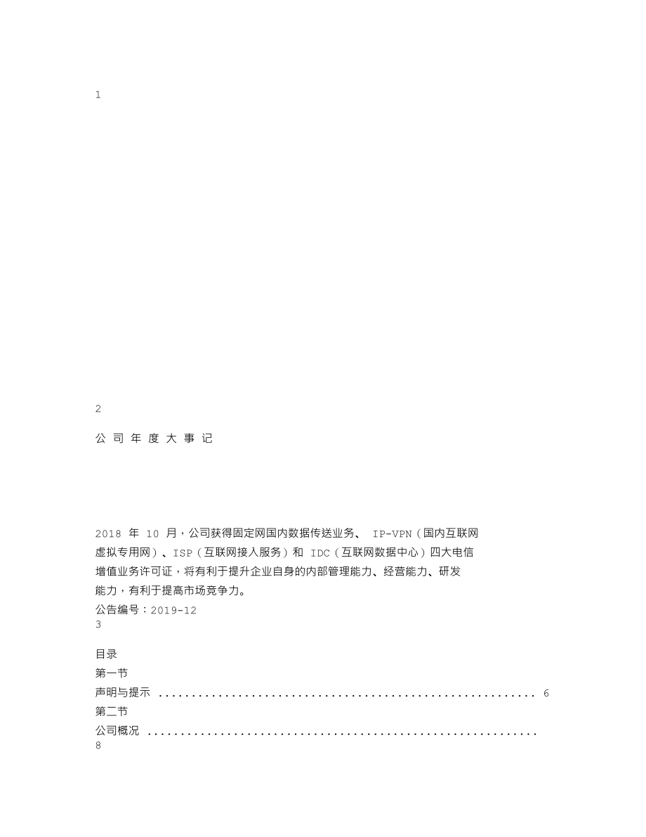 839546_2018_管信科技_2018年年度报告_2019-04-16.txt_第1页