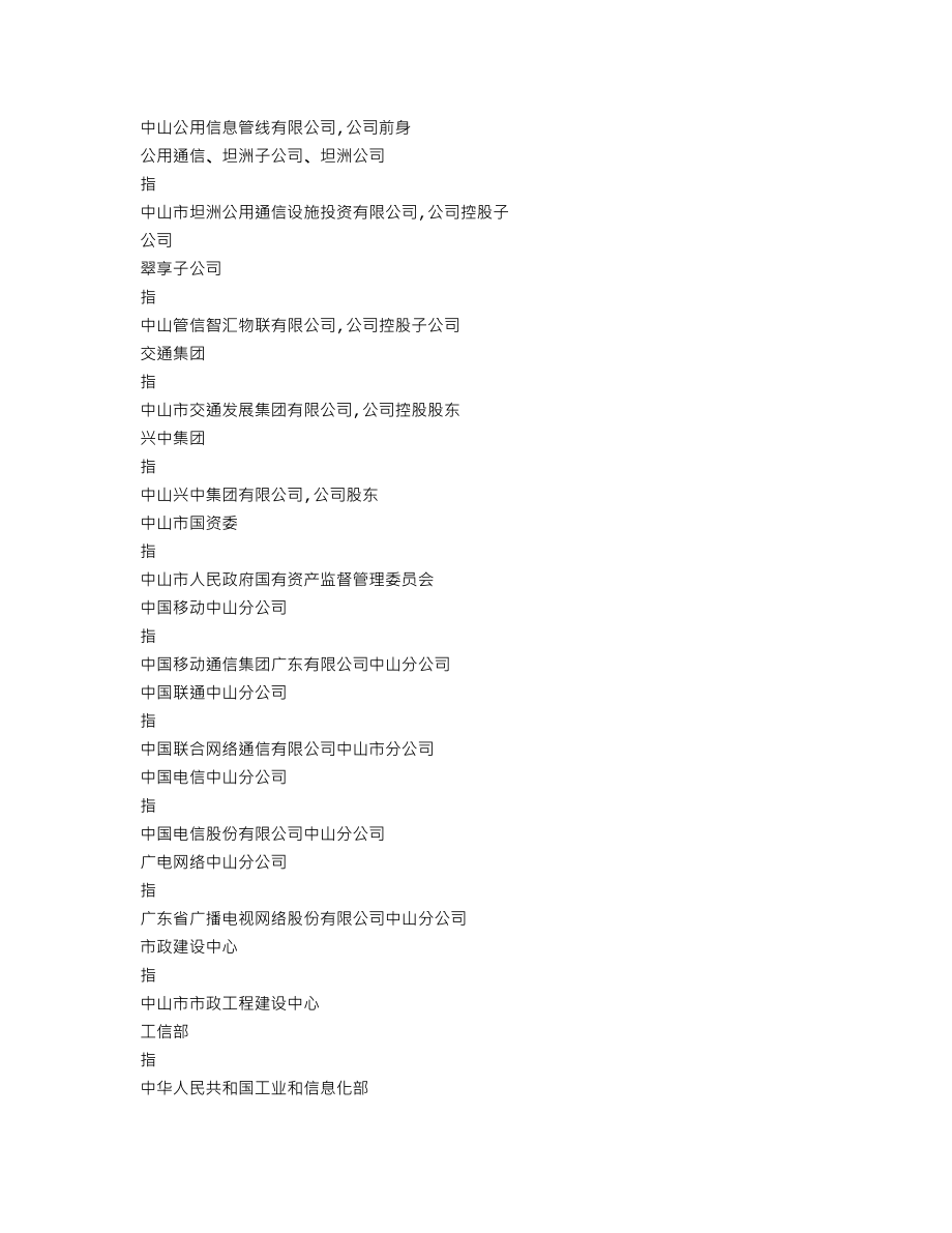 839546_2018_管信科技_2018年年度报告_2019-04-16.txt_第3页