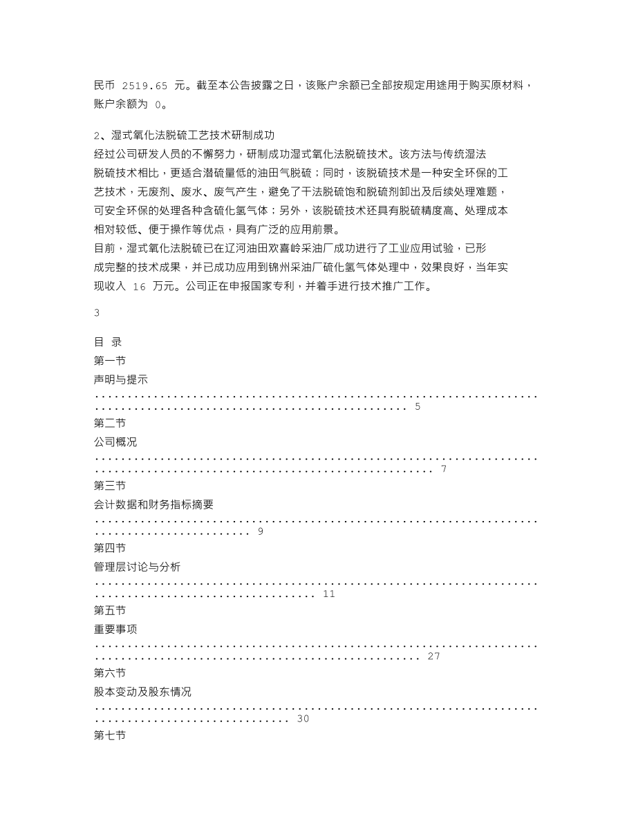 839099_2018_道博尔_2018年年度报告_2019-04-14.txt_第2页