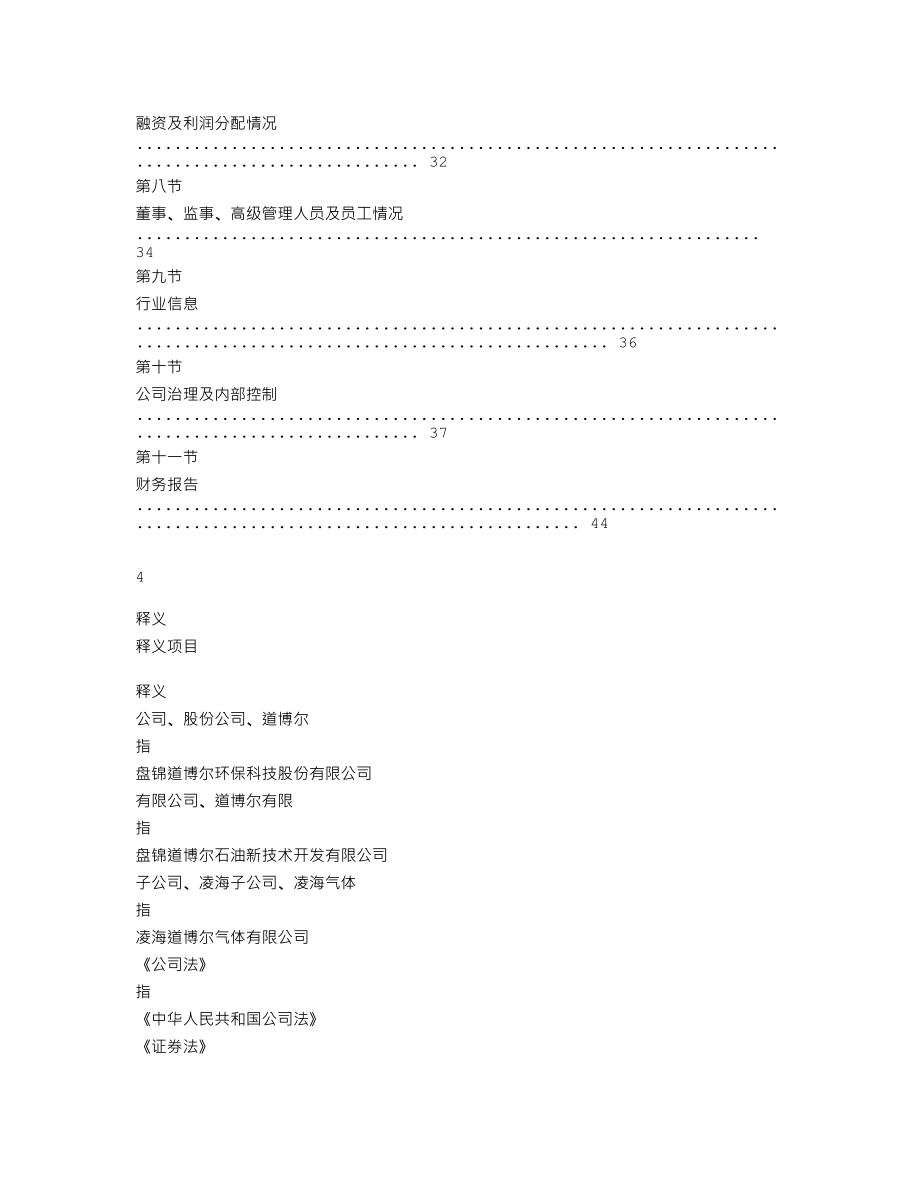 839099_2018_道博尔_2018年年度报告_2019-04-14.txt_第3页