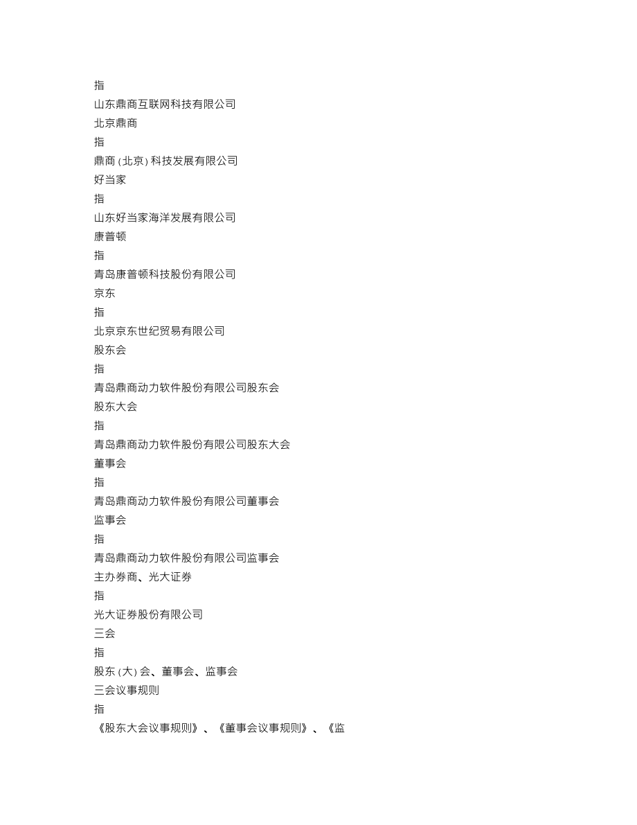 837858_2018_鼎商动力_2018年年度报告_2019-04-23.txt_第3页