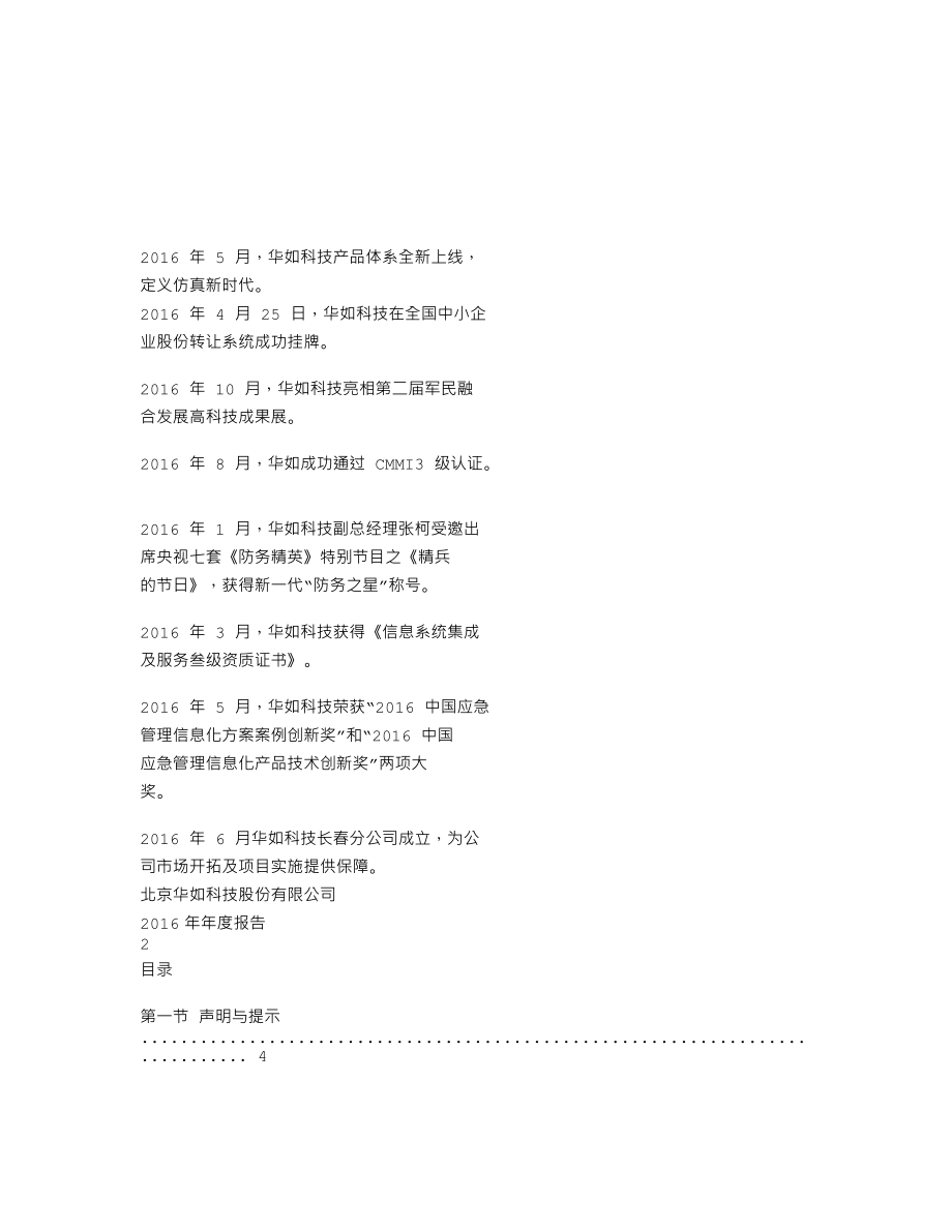 837069_2016_华如科技_2016年年度报告_2017-04-24.txt_第2页