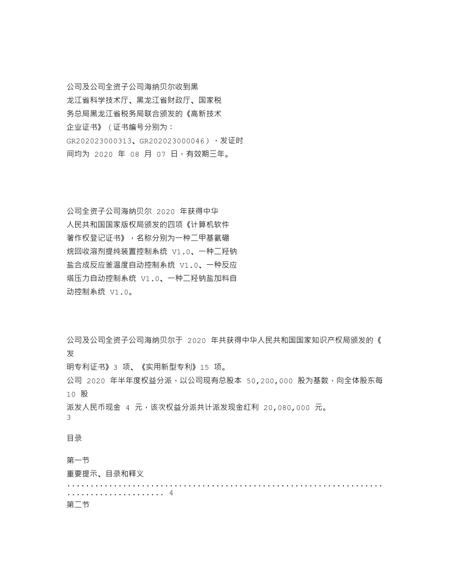 837372_2020_泰纳科技_2020年年度报告_2021-04-27.txt_第2页