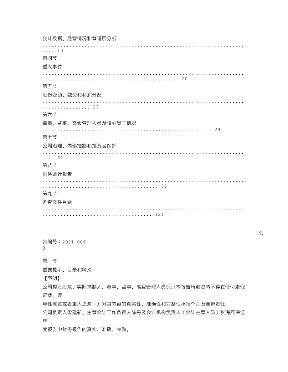 870108_2020_德菱股份_2020年年度报告_2021-04-20.txt_第2页