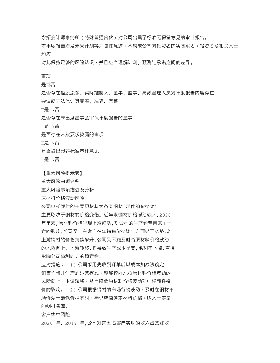 870108_2020_德菱股份_2020年年度报告_2021-04-20.txt_第3页