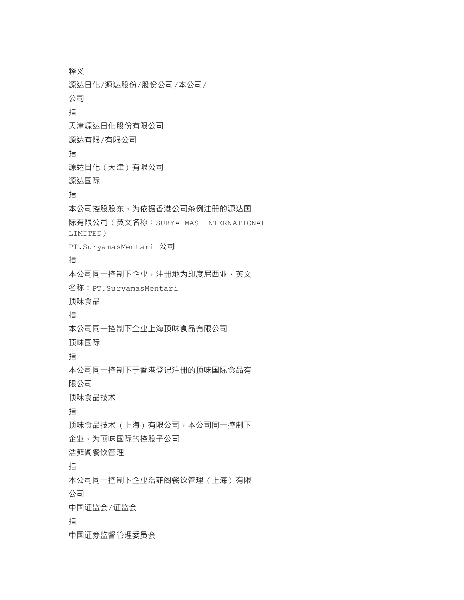 870470_2017_源达日化_2017年公司年度报告_2018-04-23.txt_第3页