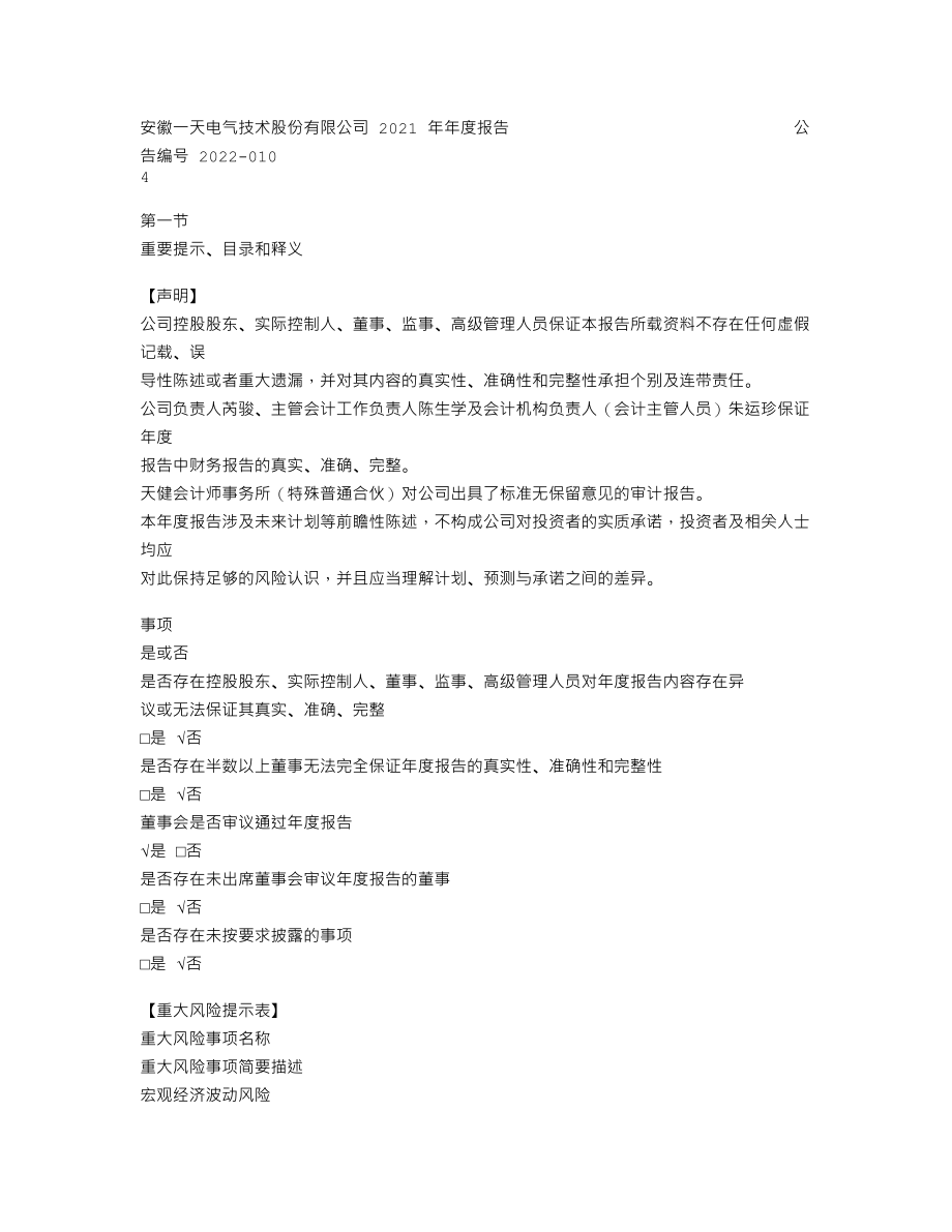 870583_2021_一天电气_2021年年度报告_2022-03-27.txt_第3页