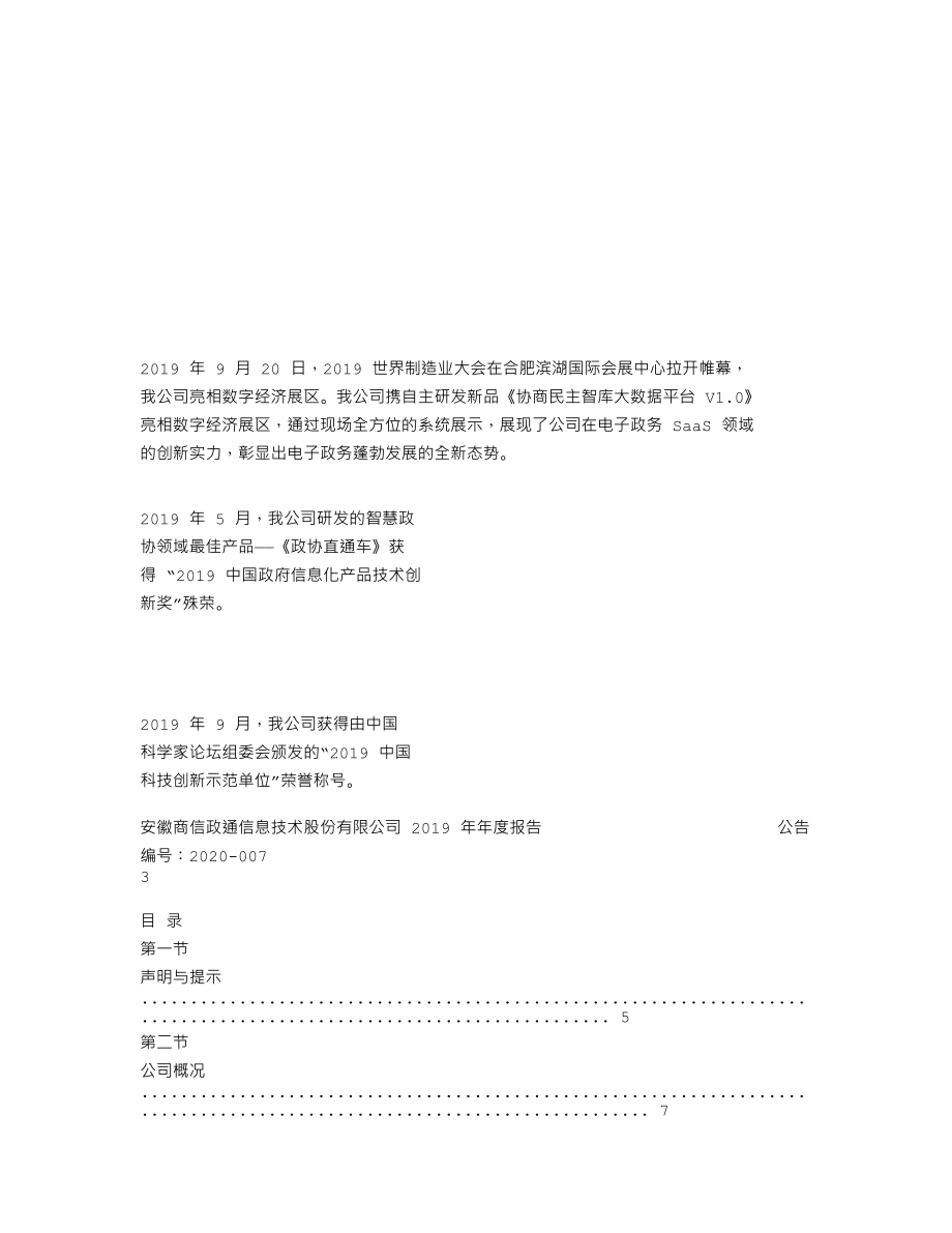 838022_2019_商信政通_2019年年度报告_2020-04-16.txt_第2页