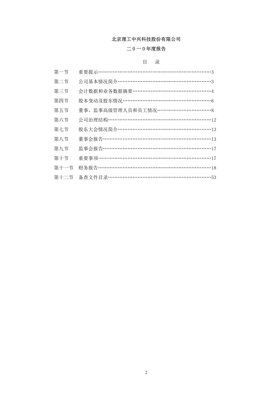 400006_2010_京中兴5_2010年年度报告_2011-04-29.pdf_第2页