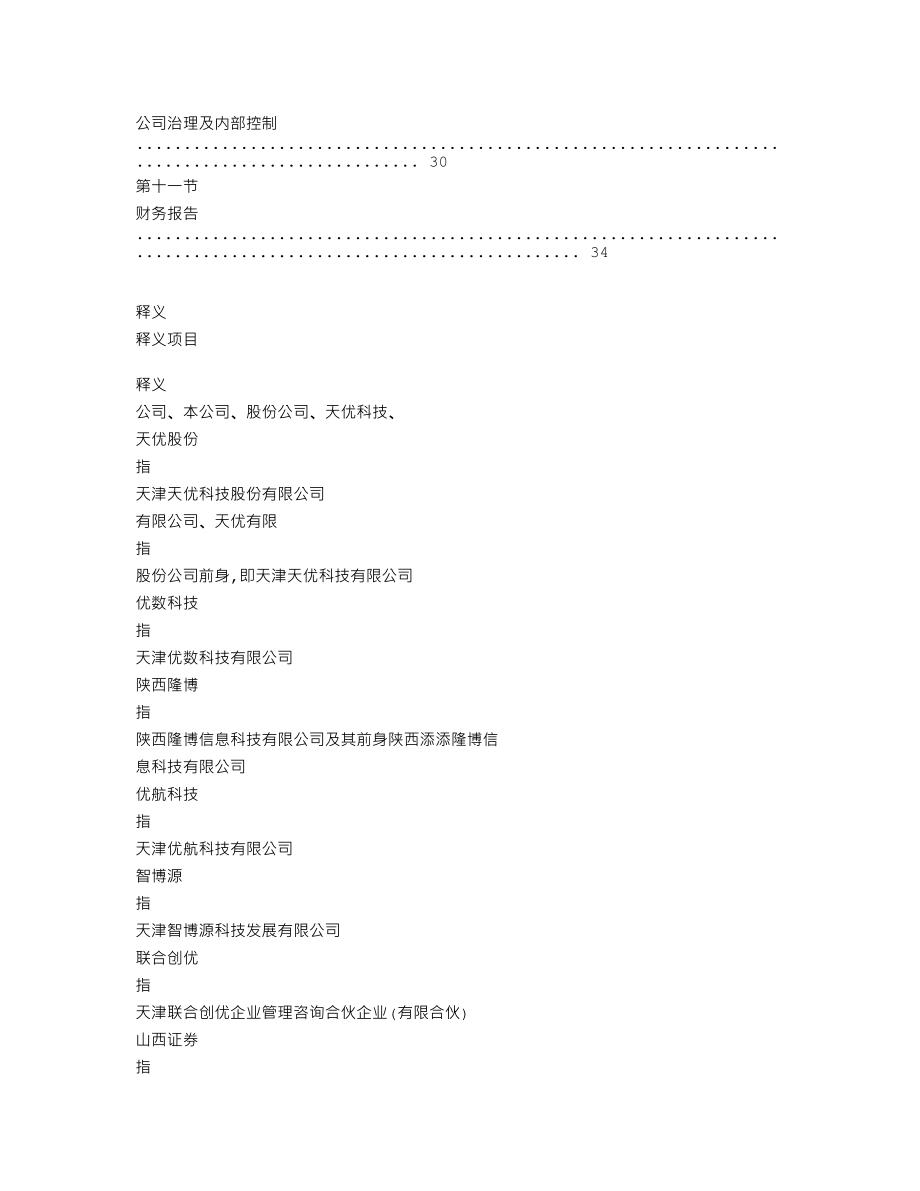 839686_2018_天优科技_2018年年度报告_2019-04-25.txt_第3页