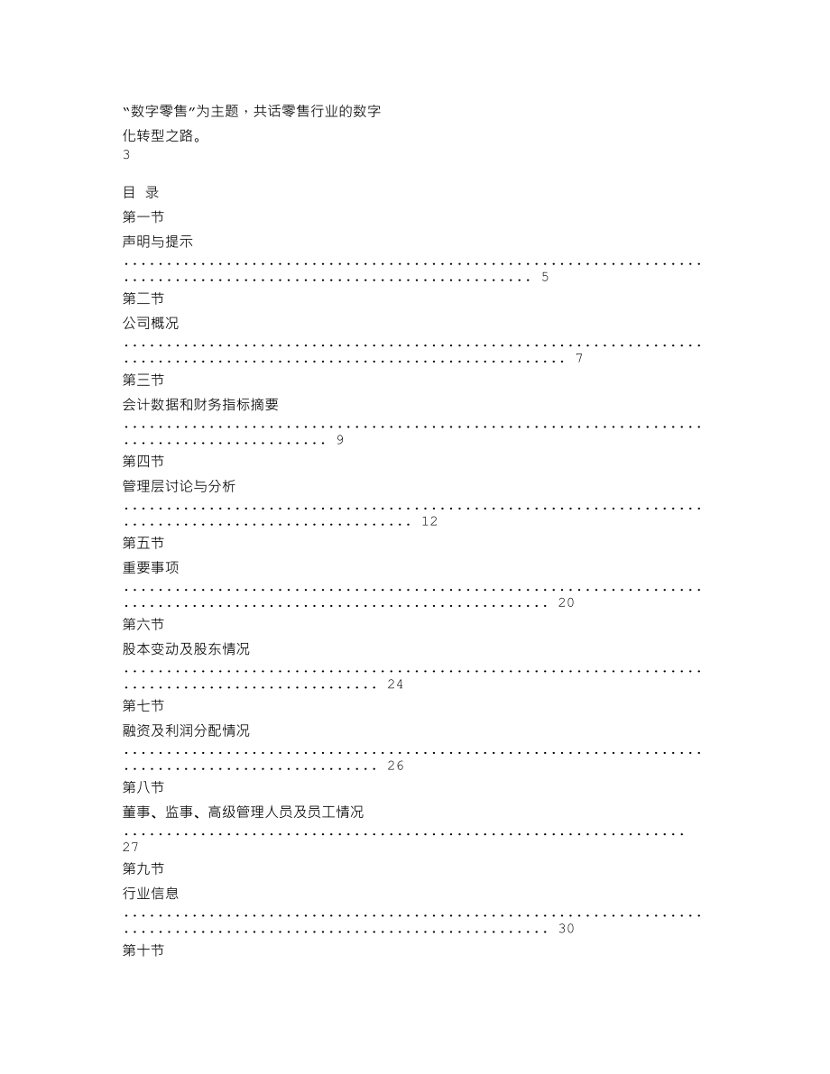 870571_2019_易合网络_2019年年度报告_2020-04-22.txt_第2页