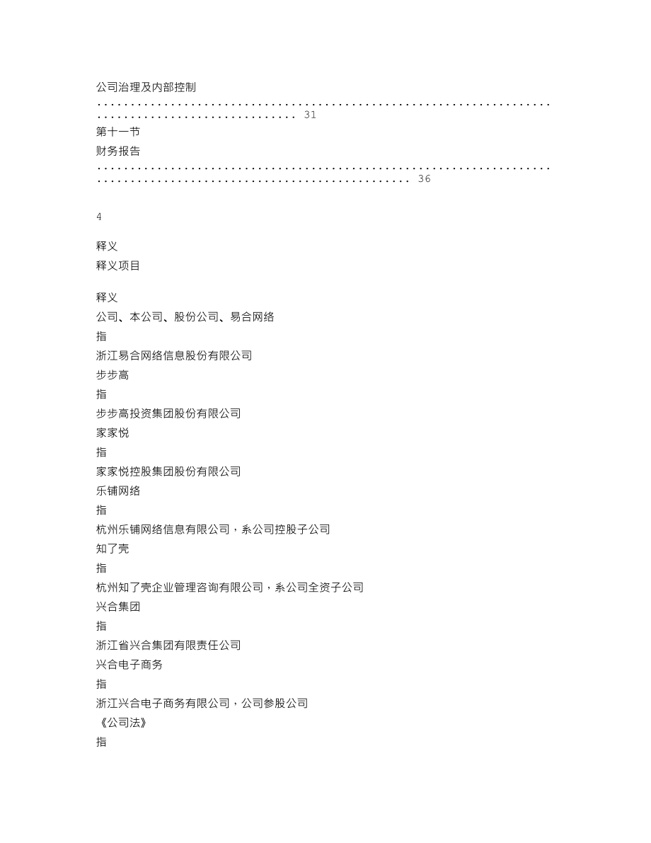 870571_2019_易合网络_2019年年度报告_2020-04-22.txt_第3页