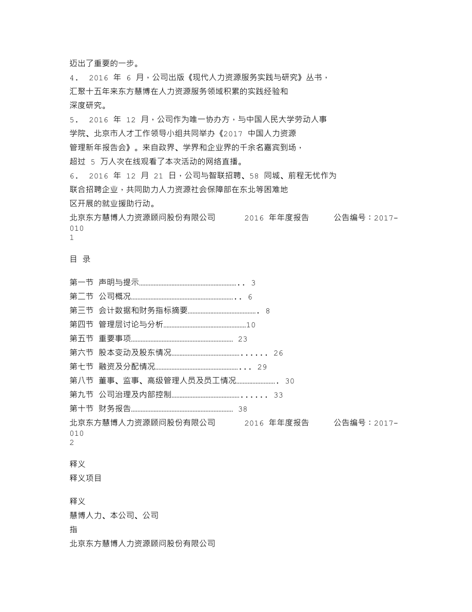 837448_2016_慧博人力_2016年年度报告_2017-04-18.txt_第2页