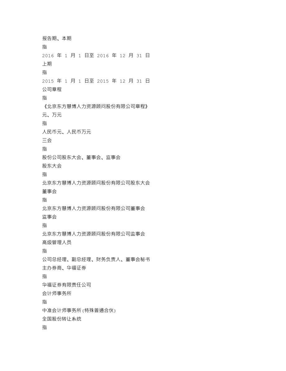 837448_2016_慧博人力_2016年年度报告_2017-04-18.txt_第3页