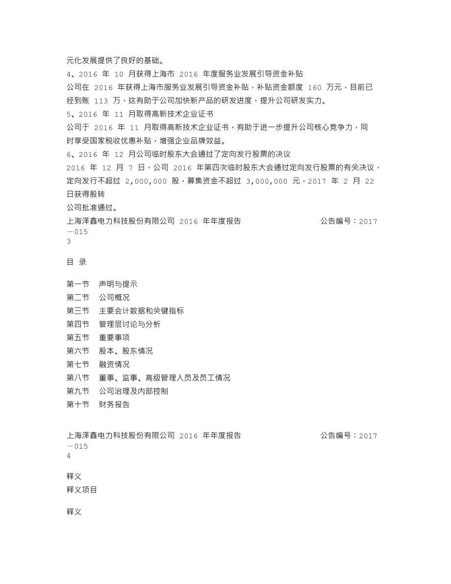 838587_2016_泽鑫科技_2016年年度报告_2017-03-27.txt_第2页