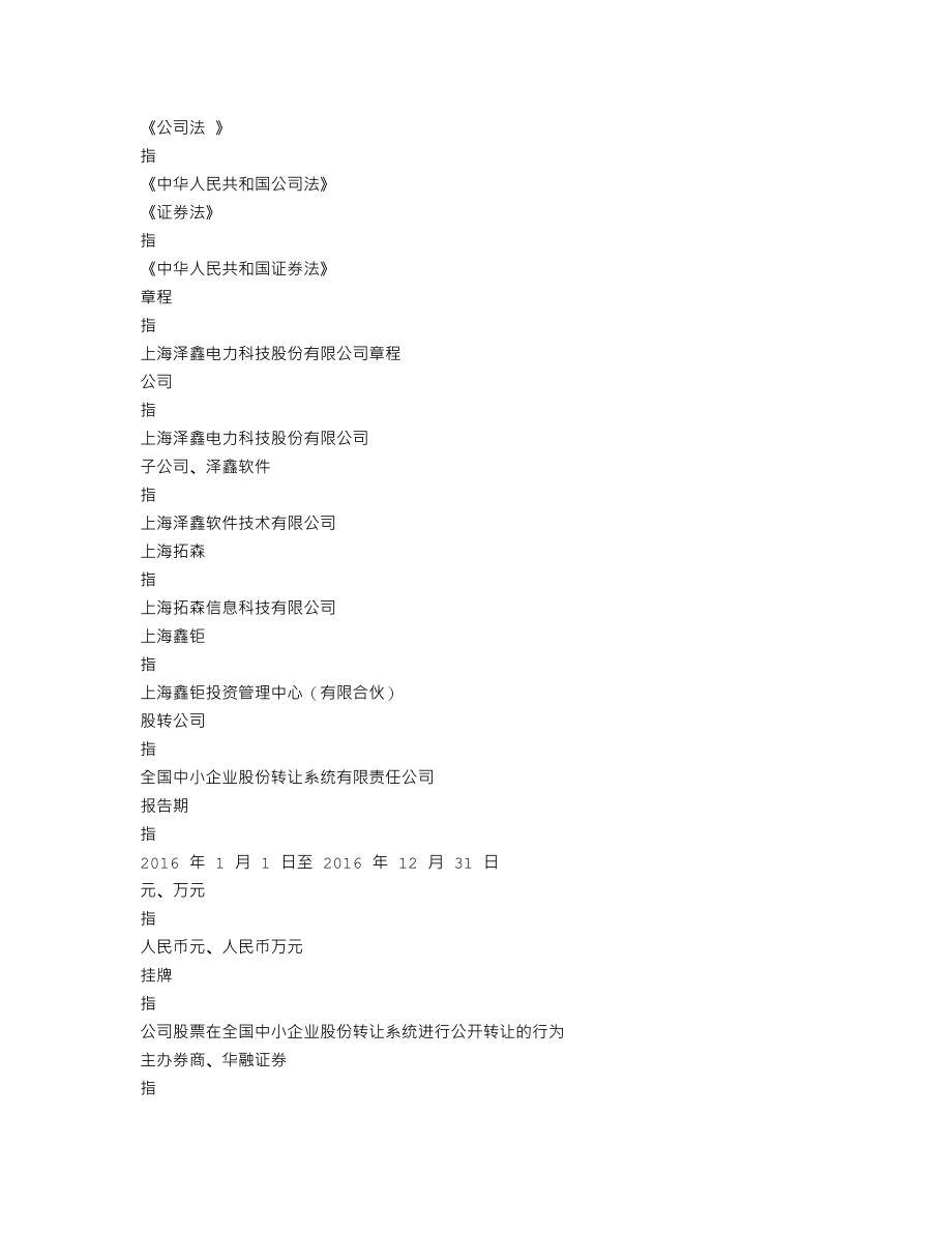 838587_2016_泽鑫科技_2016年年度报告_2017-03-27.txt_第3页