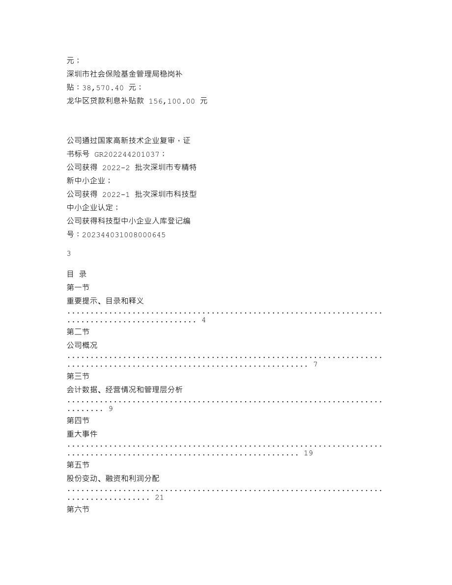 838635_2022_聚亿新材_2022年年度报告_2023-04-26.txt_第2页