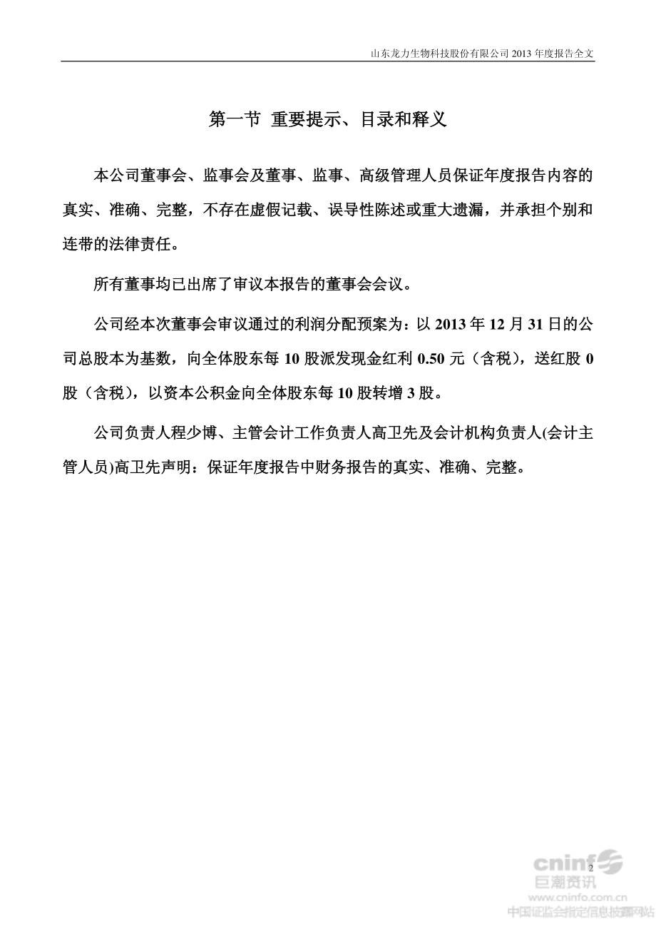 002604_2013_龙力生物_2013年年度报告_2014-03-25.pdf_第2页