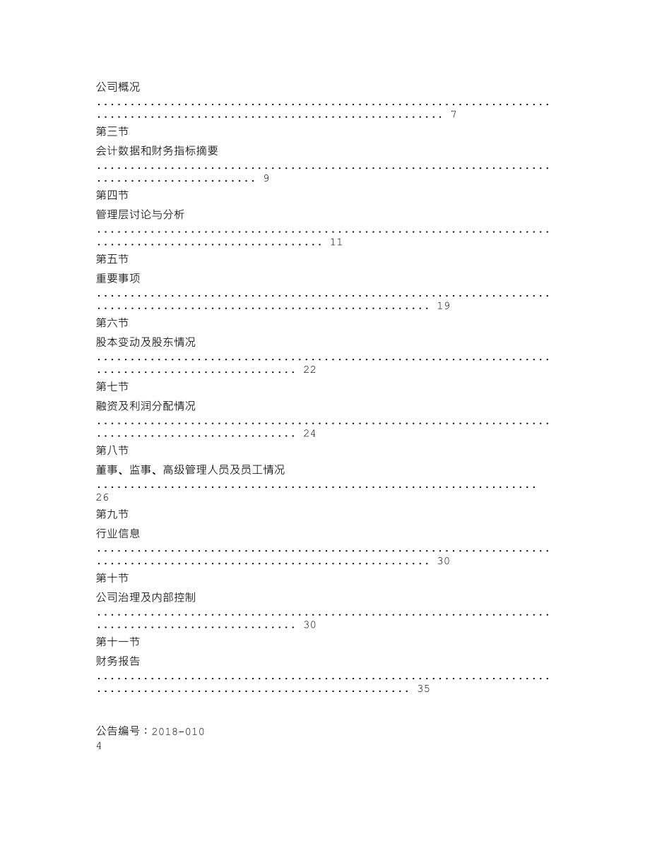 838927_2017_国文股份_2017年年度报告_2018-03-08.txt_第3页