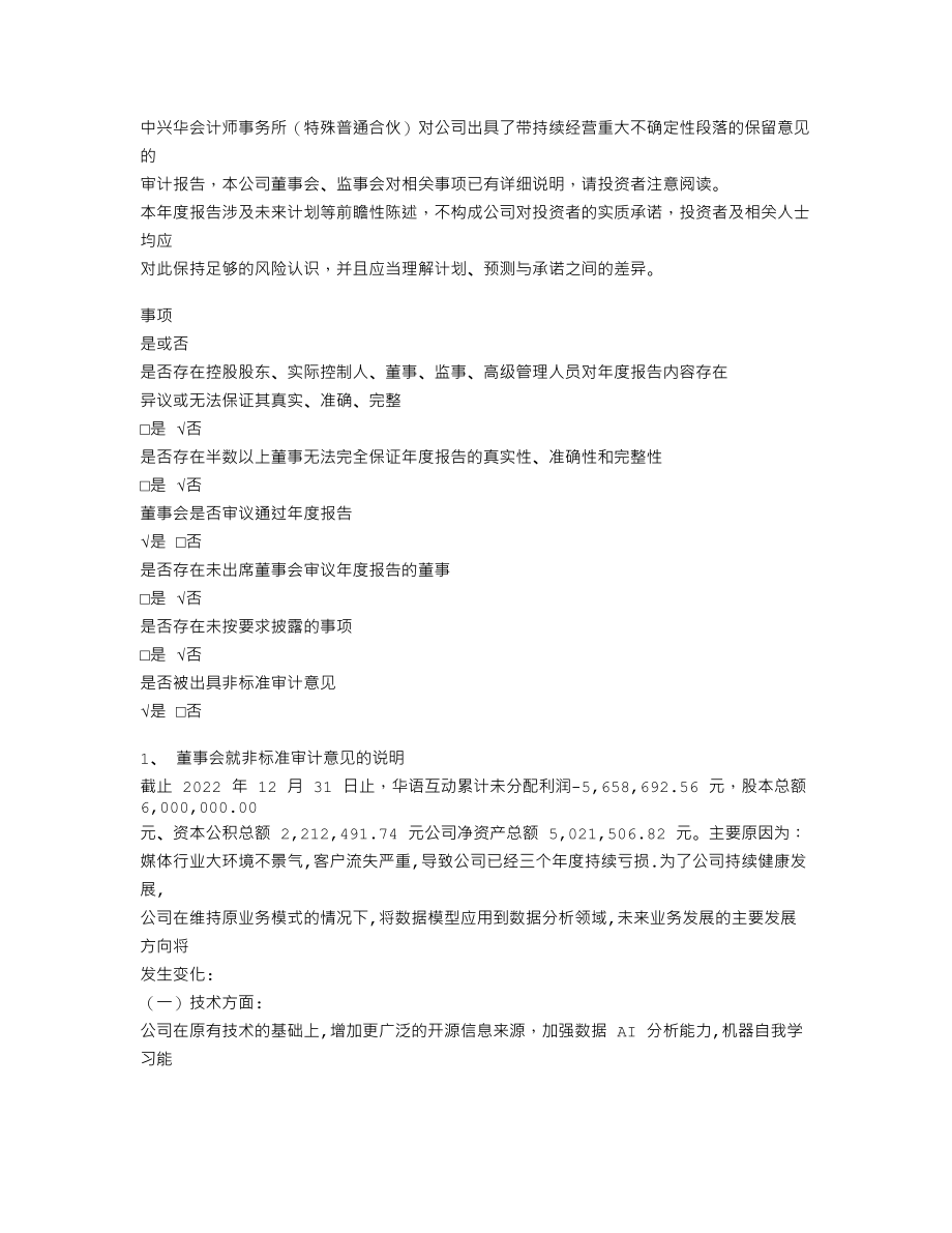 837477_2022_华语互动_2022年年度报告_2023-06-29.txt_第3页