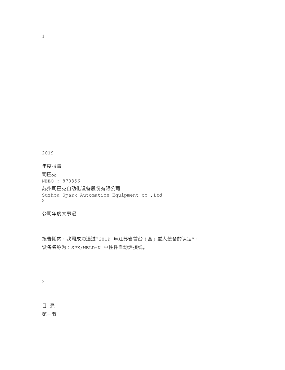 870356_2019_司巴克_2019年年度报告_2020-04-09.txt_第1页