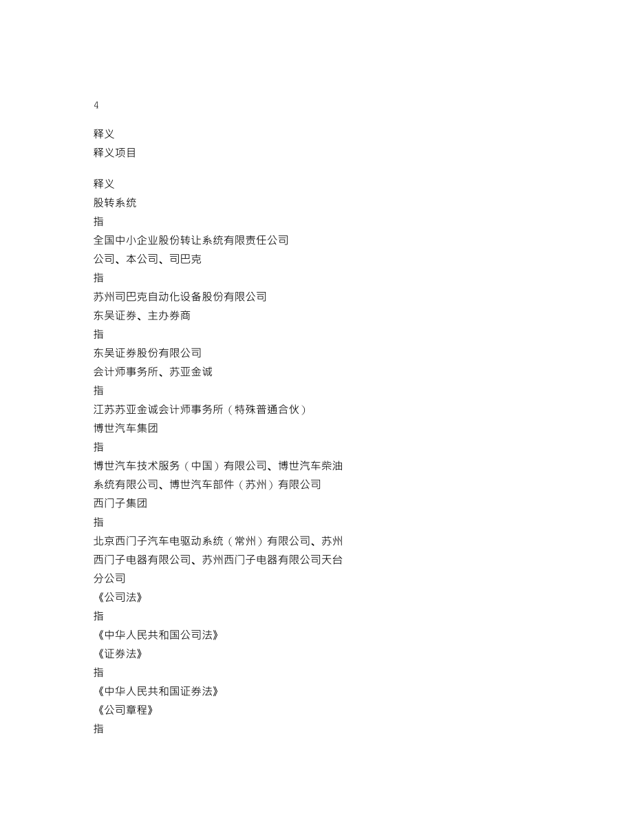 870356_2019_司巴克_2019年年度报告_2020-04-09.txt_第3页