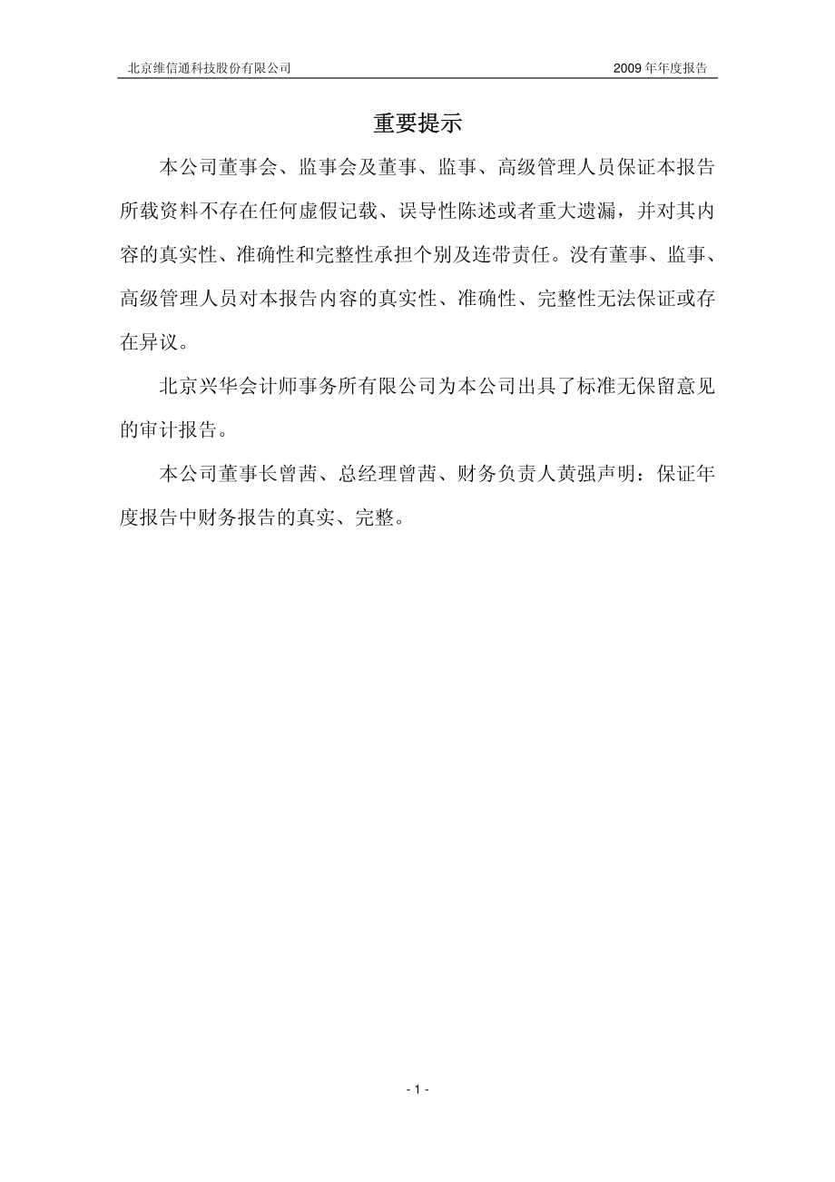 430067_2009_维信通_2009年年度报告_2010-04-30.pdf_第2页