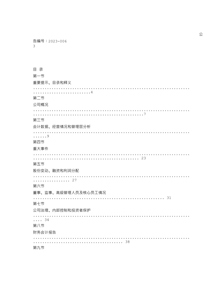 838861_2022_华鹏精机_2022年年度报告_2023-04-26.txt_第2页