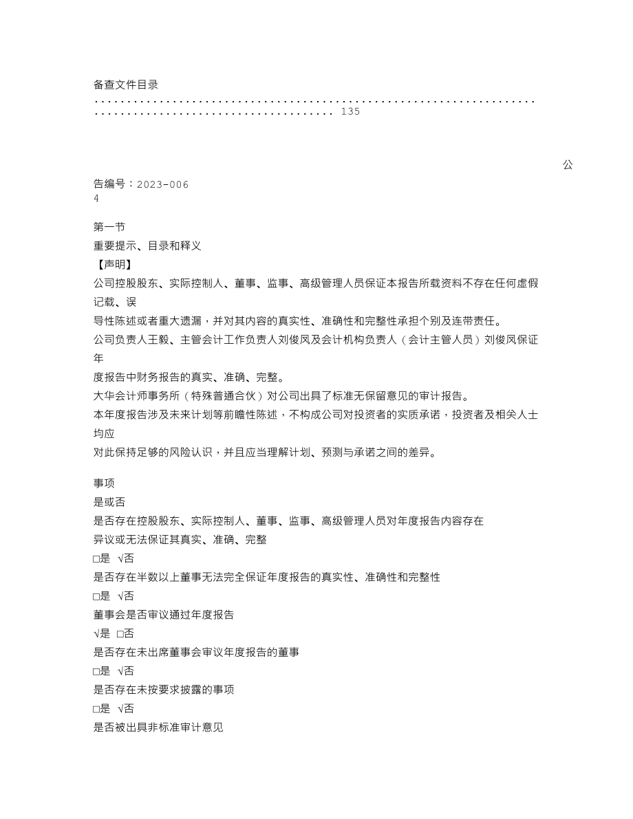 838861_2022_华鹏精机_2022年年度报告_2023-04-26.txt_第3页