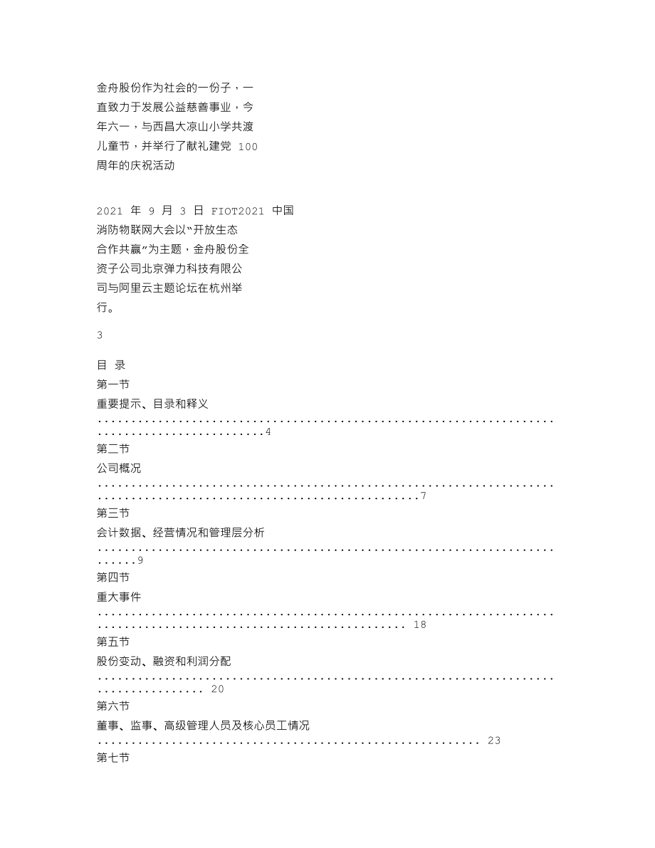 838916_2021_金舟股份_2021年年度报告_2022-04-24.txt_第2页