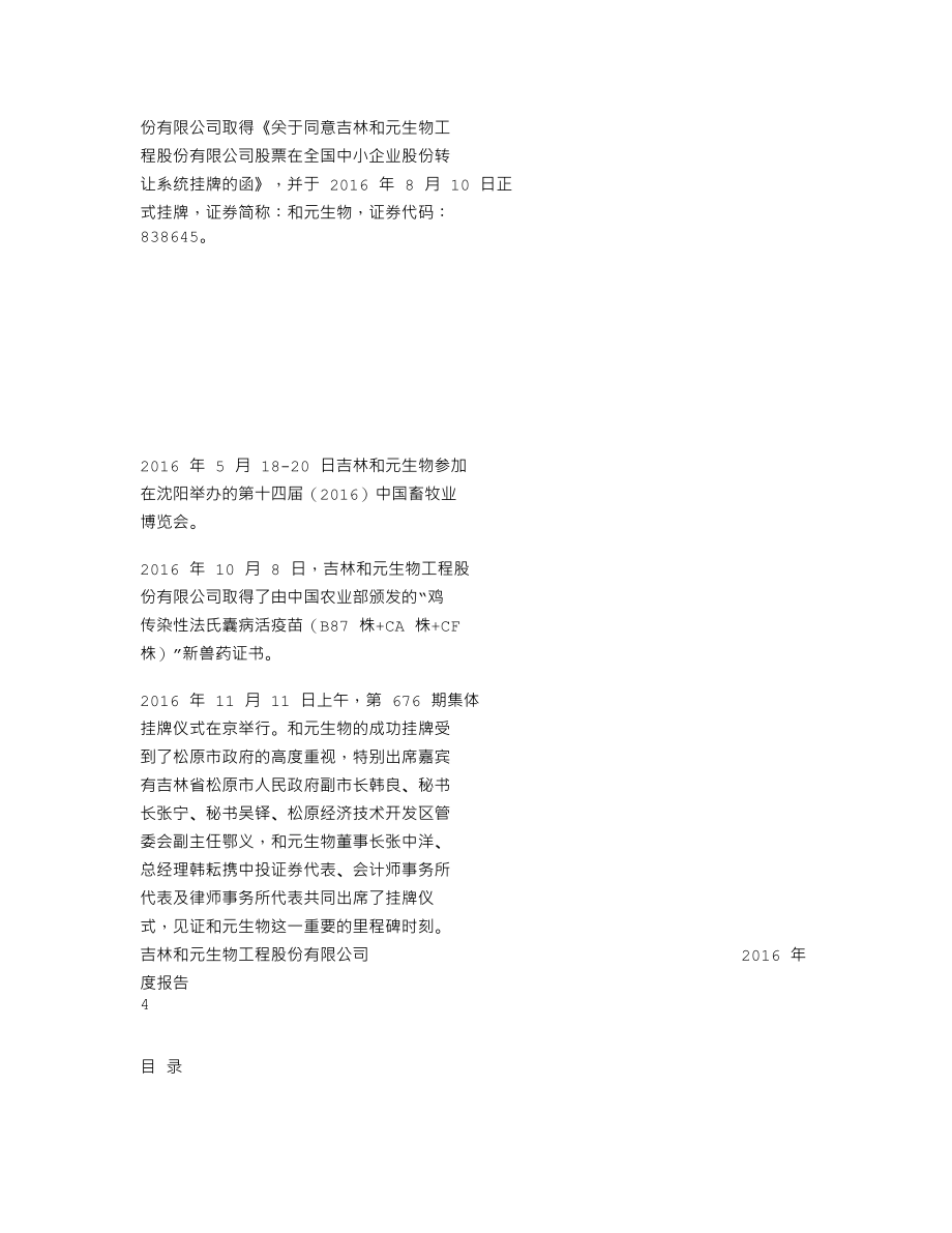 838645_2016_和元生物_2016年年度报告_2017-05-18.txt_第2页