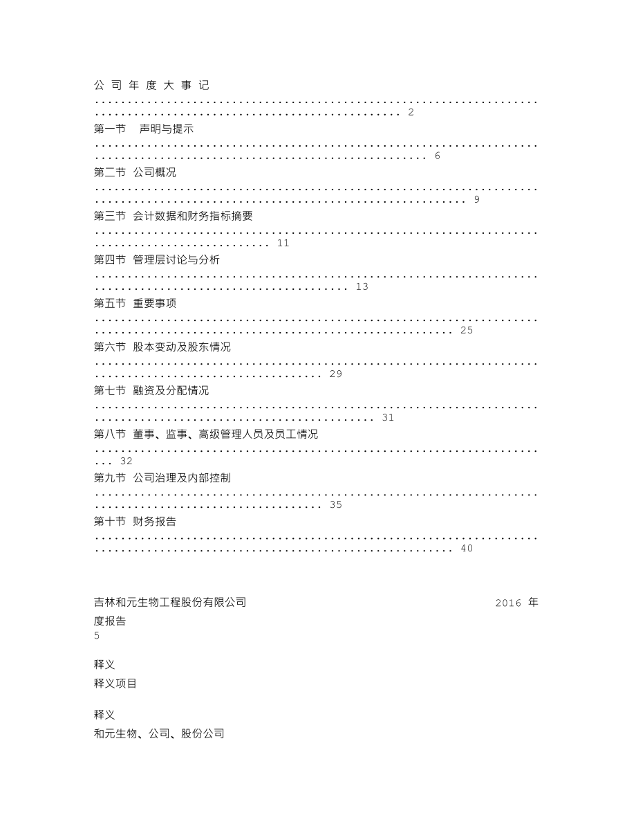 838645_2016_和元生物_2016年年度报告_2017-05-18.txt_第3页