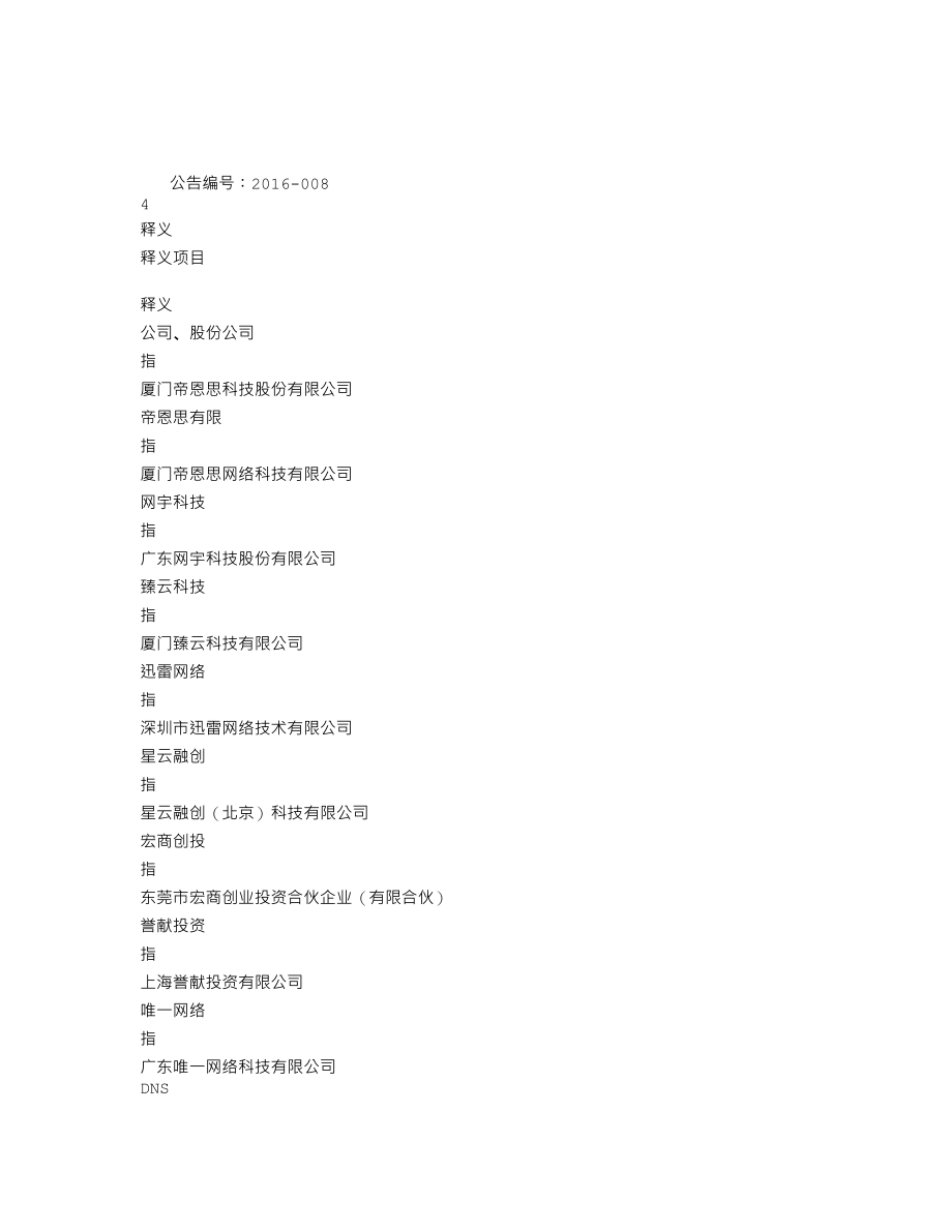 837018_2015_帝恩思_2015年年度报告_2016-04-27.txt_第2页