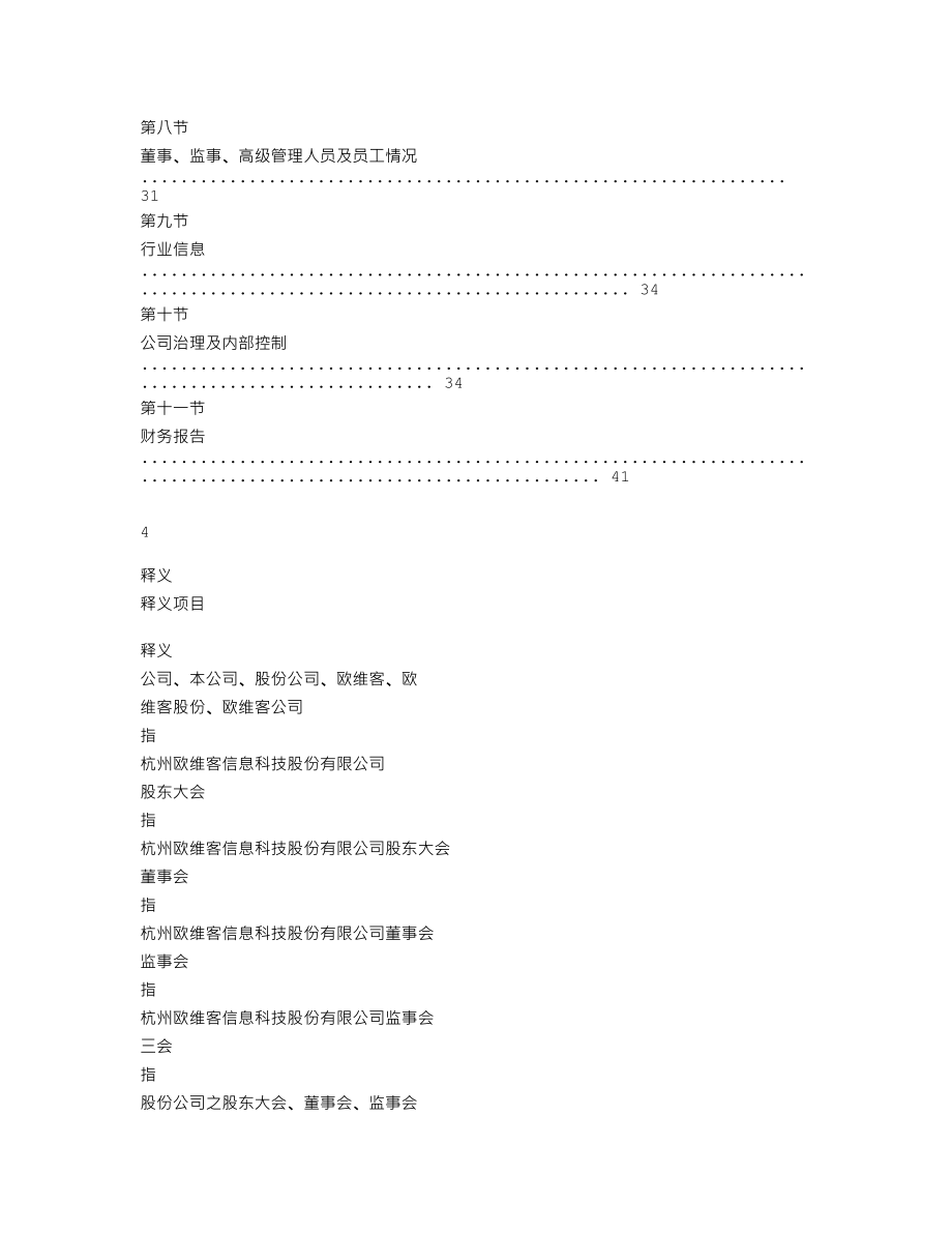 838514_2019_欧维客_2019年年度报告_2020-06-18.txt_第3页