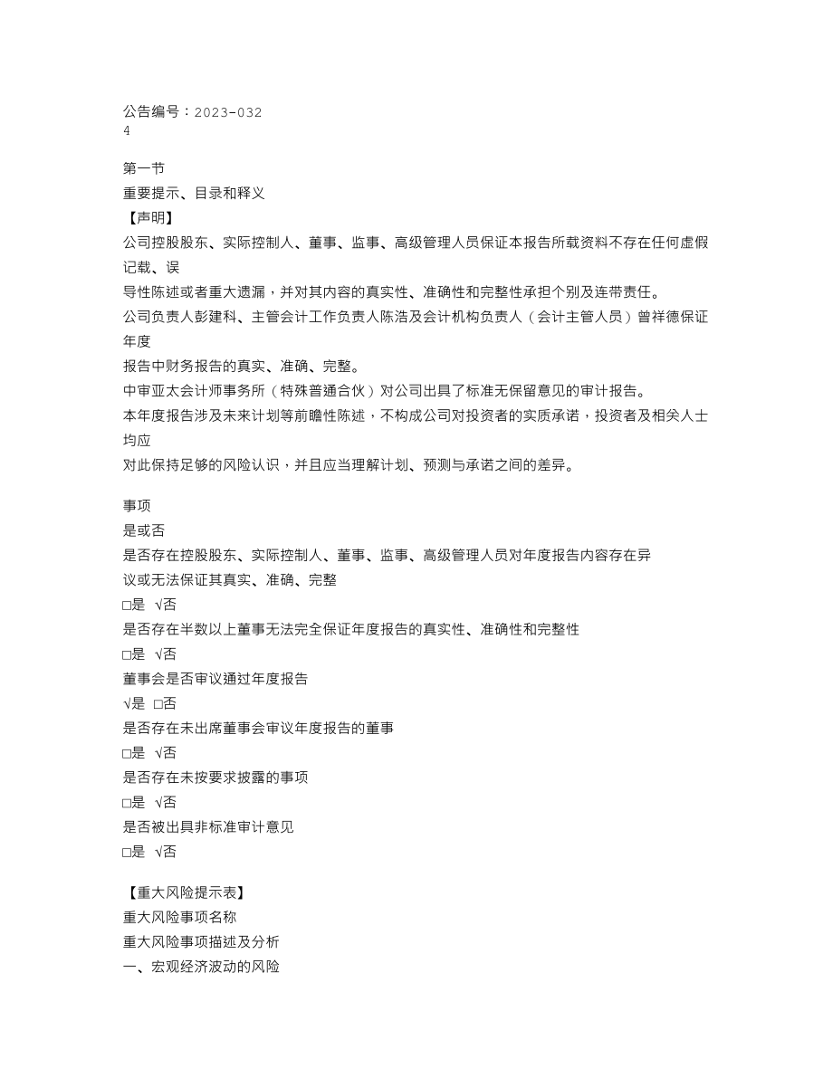 870520_2021_豪辉科技_2021年年度报告_2023-04-26.txt_第3页