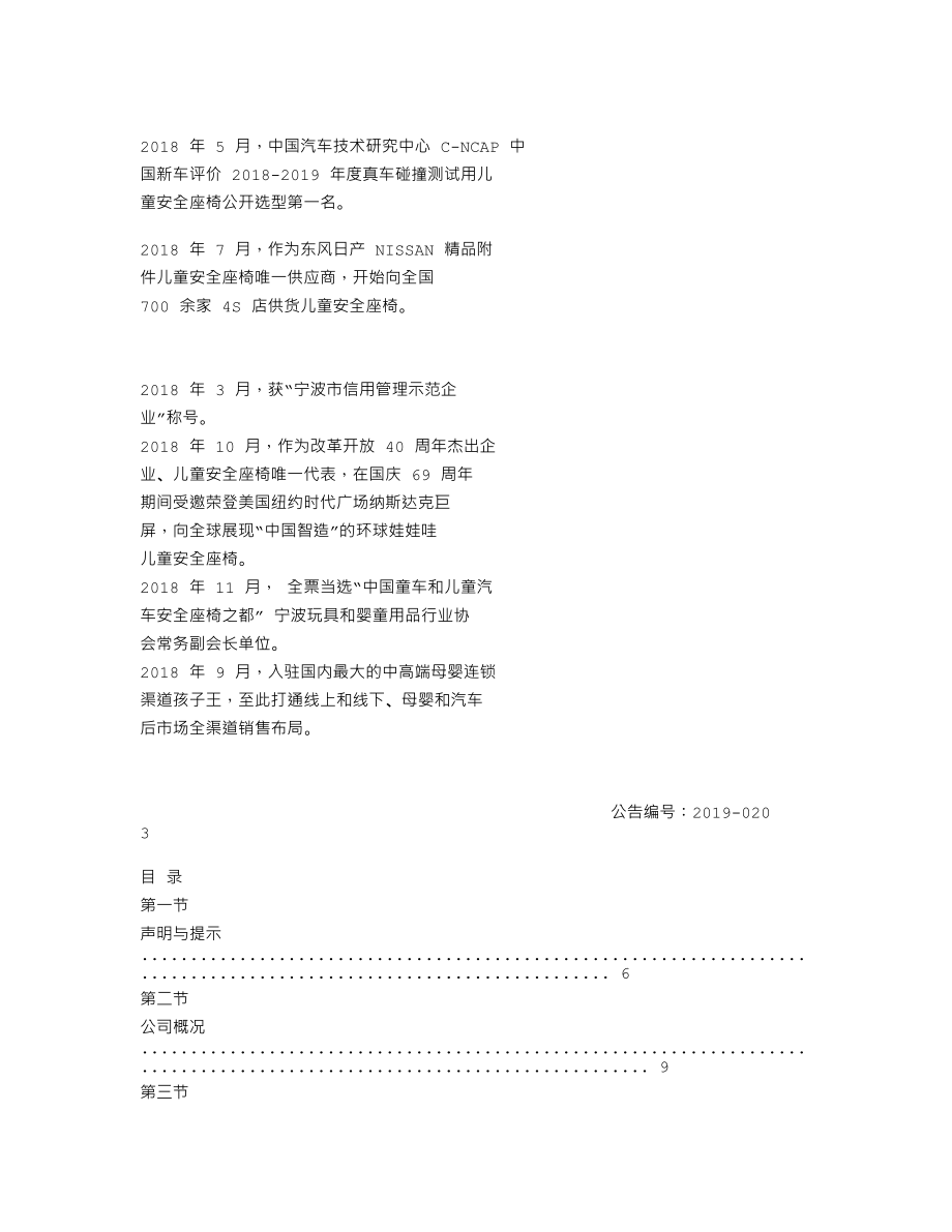 838682_2018_环球娃娃_2018年年度报告_2019-04-25.txt_第2页