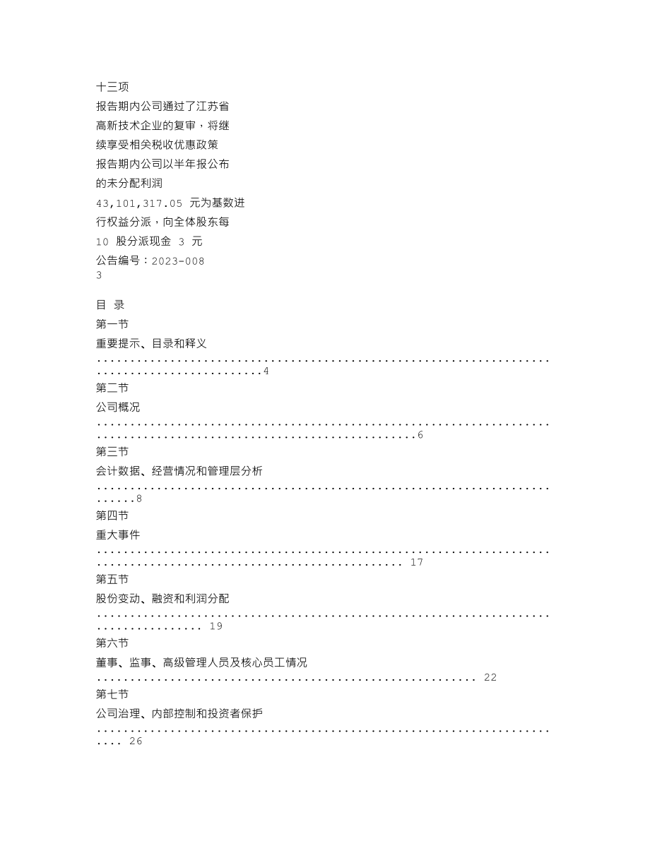 839153_2022_希尔孚_2022年年度报告_2023-04-18.txt_第2页