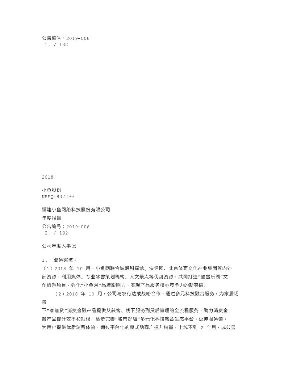 837299_2018_小鱼股份_2018年年度报告_2019-04-25.txt_第1页