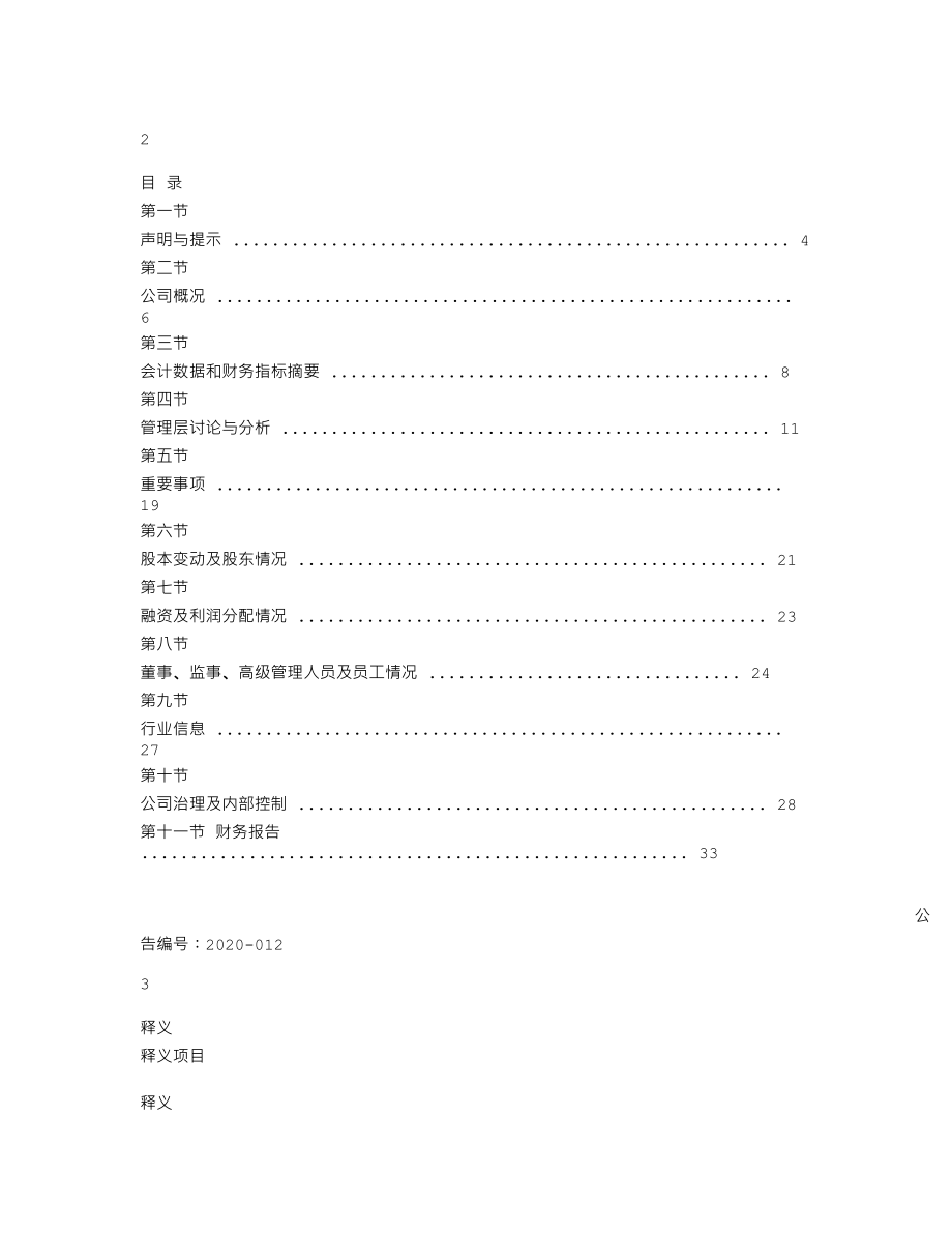 837952_2019_鑫紫竹_2019年年度报告_2020-04-20.txt_第2页