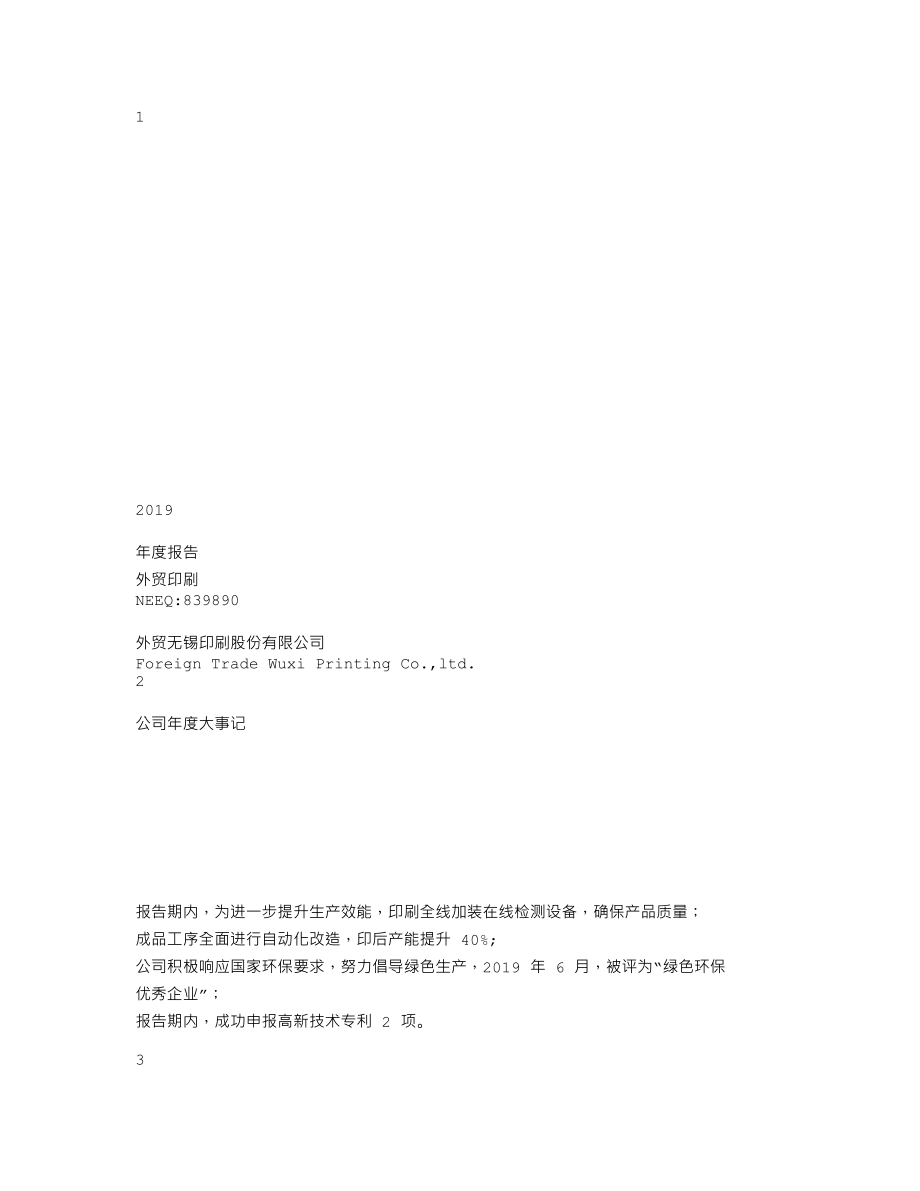 839890_2019_外贸印刷_2019年年度报告_2020-04-27.txt_第1页