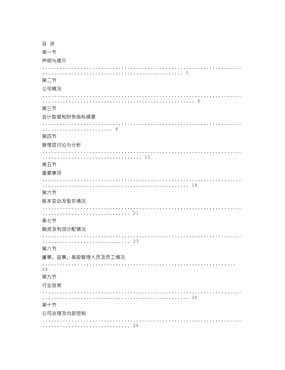 839890_2019_外贸印刷_2019年年度报告_2020-04-27.txt_第2页