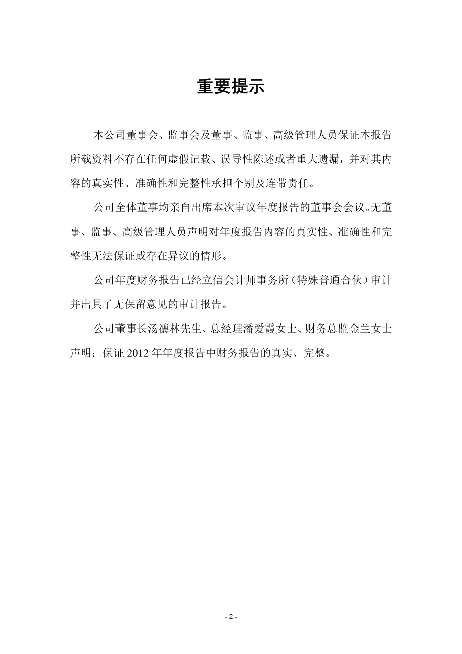 430140_2012_新眼光_2012年年度报告_2013-04-22.pdf_第2页