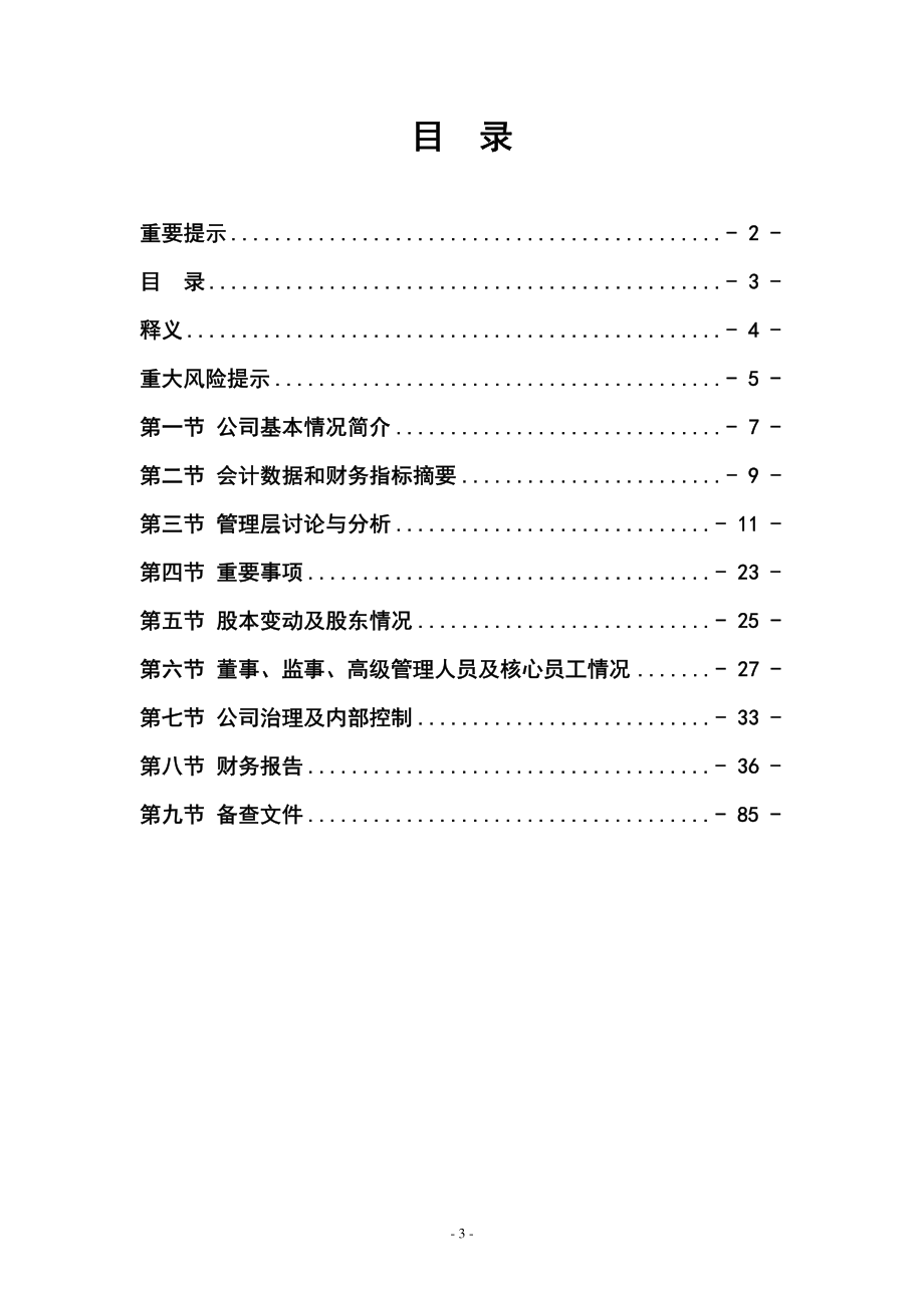 430140_2012_新眼光_2012年年度报告_2013-04-22.pdf_第3页