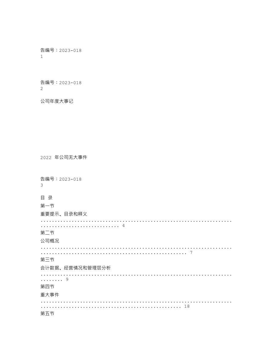 839278_2022_清大紫育_2022年年度报告_2023-04-25.txt_第1页