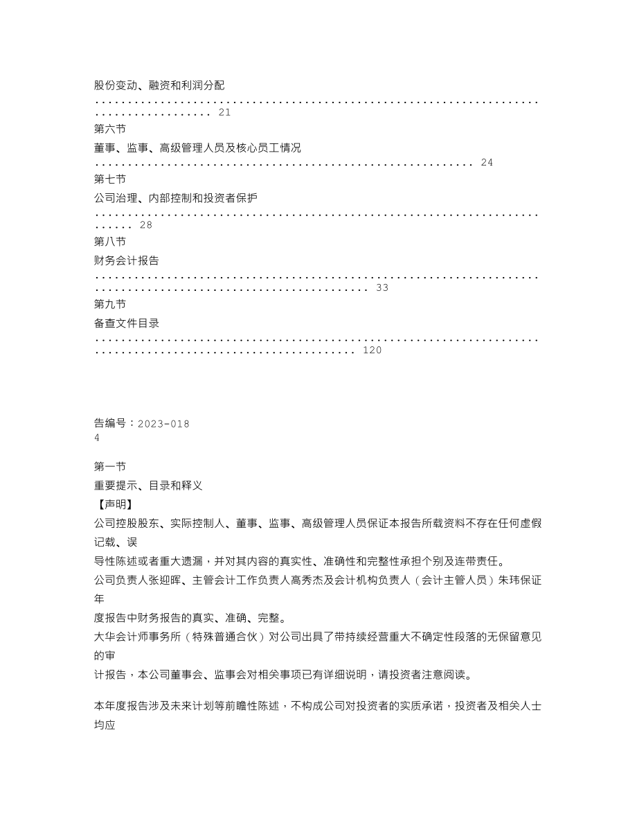 839278_2022_清大紫育_2022年年度报告_2023-04-25.txt_第2页